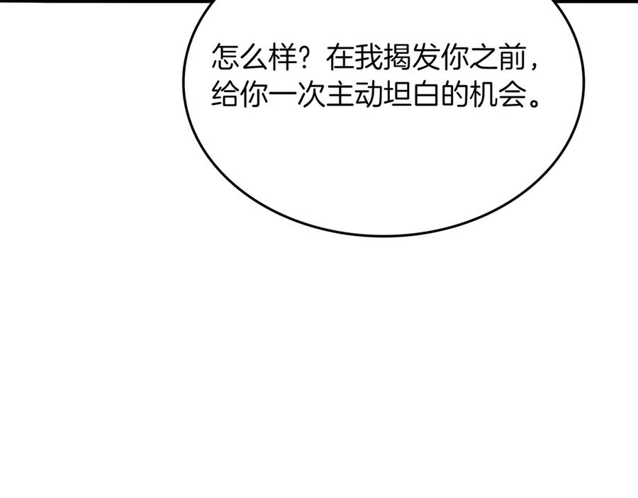 《被嘲笑的魔王，靠抽奖开无双》第30话 宴会 第139页