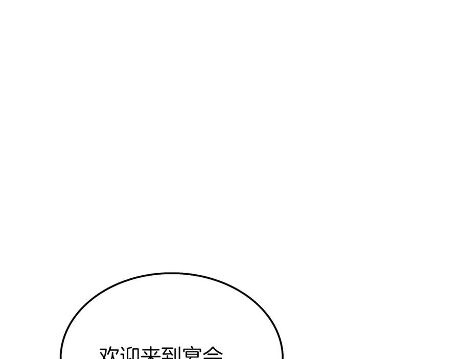 《被嘲笑的魔王，靠抽奖开无双》第30话 宴会 第11页