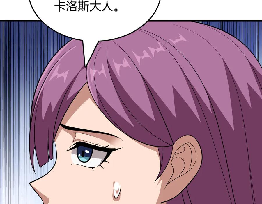 《被嘲笑的魔王，靠抽奖开无双》第30话 宴会 第215页