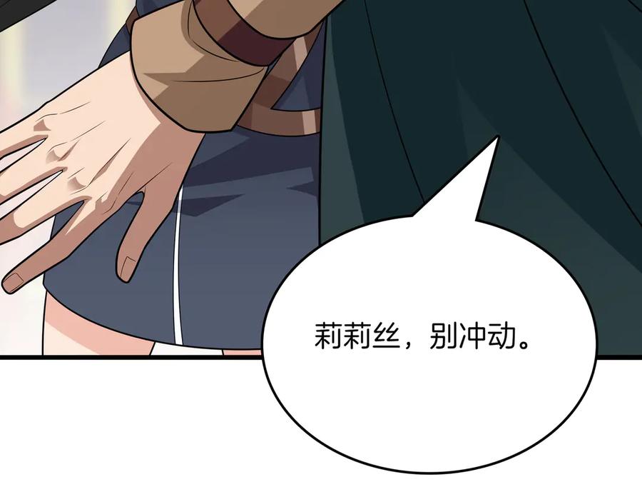 《被嘲笑的魔王，靠抽奖开无双》第30话 宴会 第131页