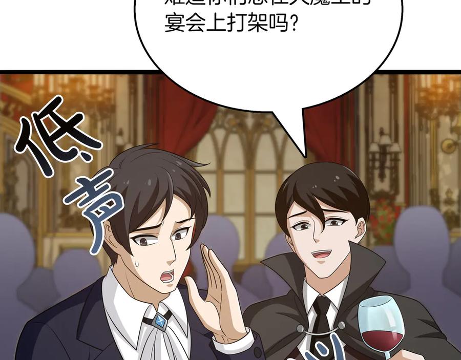 《被嘲笑的魔王，靠抽奖开无双》第30话 宴会 第104页