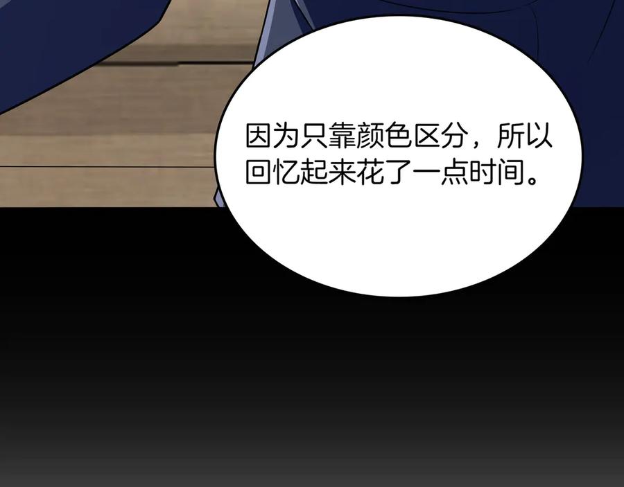 《被嘲笑的魔王，靠抽奖开无双》第30话 宴会 第86页