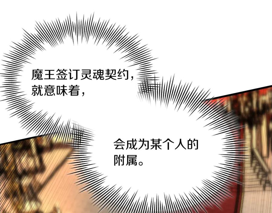 《被嘲笑的魔王，靠抽奖开无双》第30话 宴会 第198页