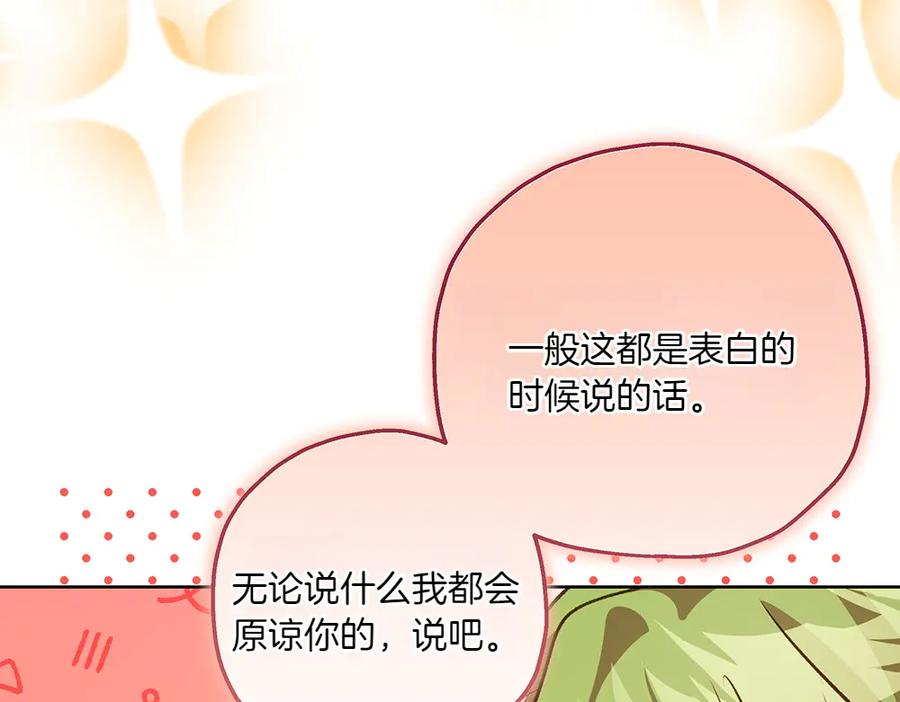 《如果疯狗拎起棍子》第30话 他的过去 第146页