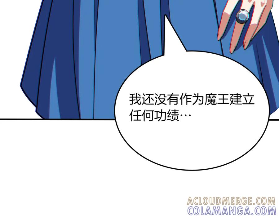 《被嘲笑的魔王，靠抽奖开无双》第30话 宴会 第117页