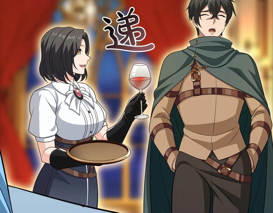 《被嘲笑的魔王，靠抽奖开无双》第30话 宴会 第120页