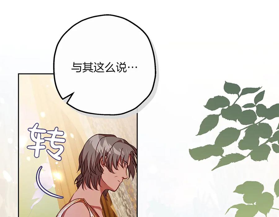《如果疯狗拎起棍子》第30话 他的过去 第119页
