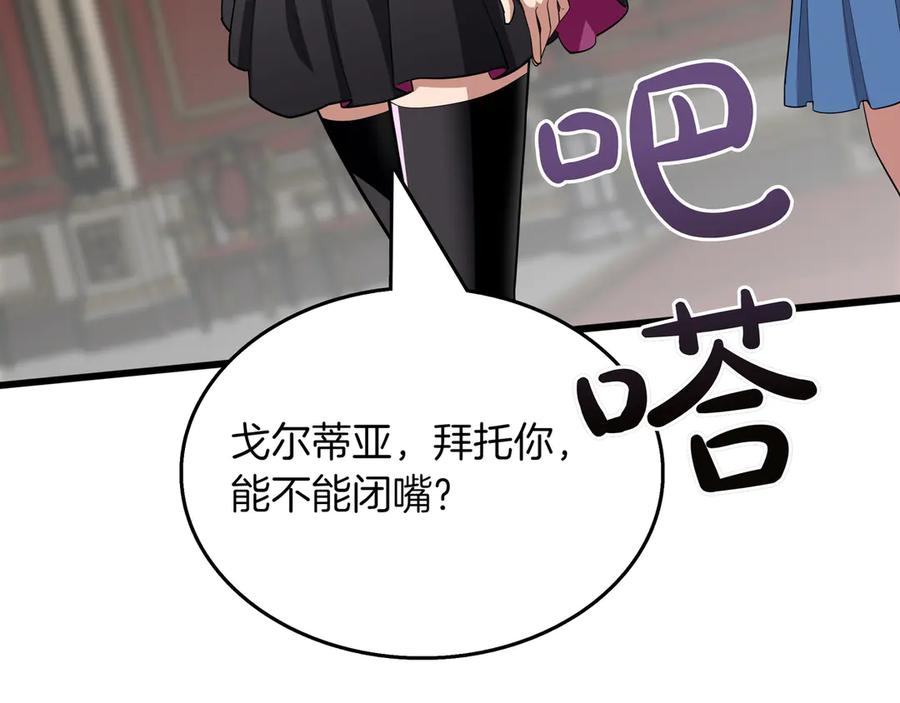 《被嘲笑的魔王，靠抽奖开无双》第30话 宴会 第204页