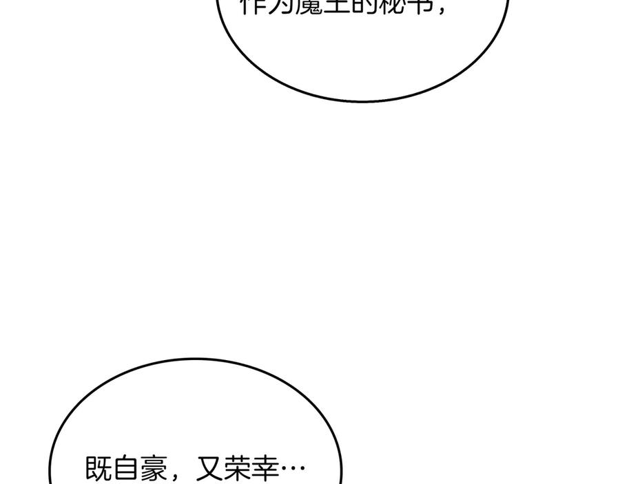 《被嘲笑的魔王，靠抽奖开无双》第30话 宴会 第44页