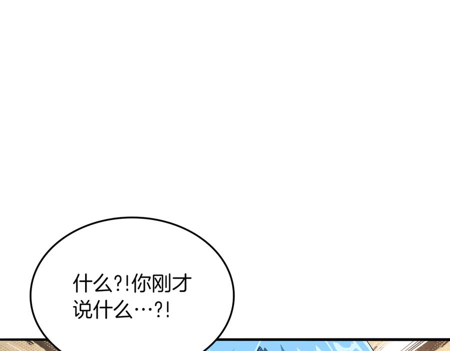 《被嘲笑的魔王，靠抽奖开无双》第30话 宴会 第206页