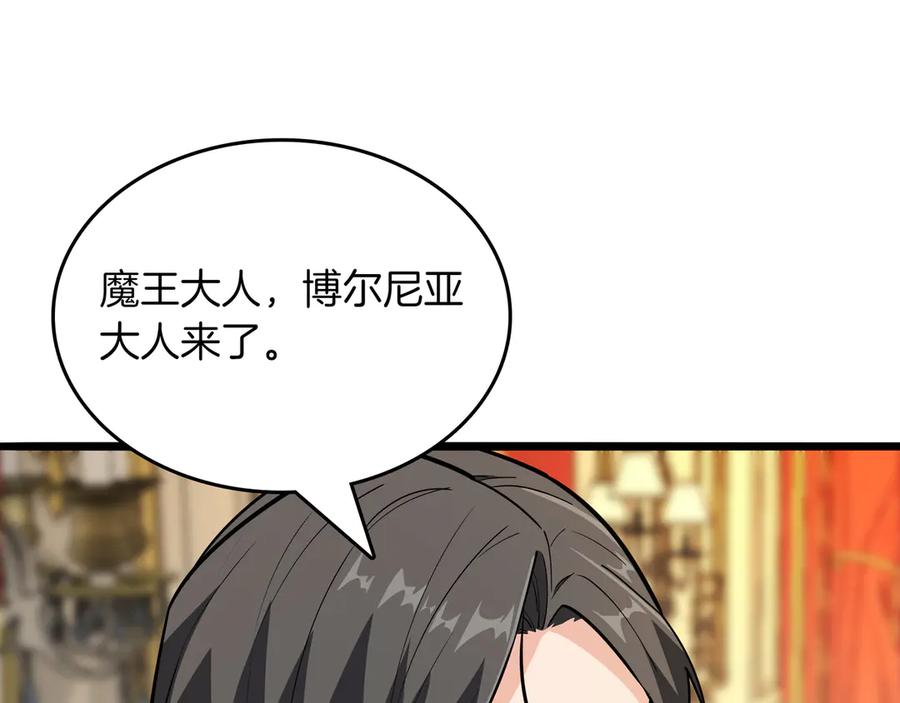 《被嘲笑的魔王，靠抽奖开无双》第30话 宴会 第158页