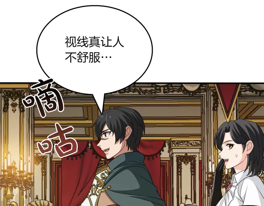 《被嘲笑的魔王，靠抽奖开无双》第30话 宴会 第39页