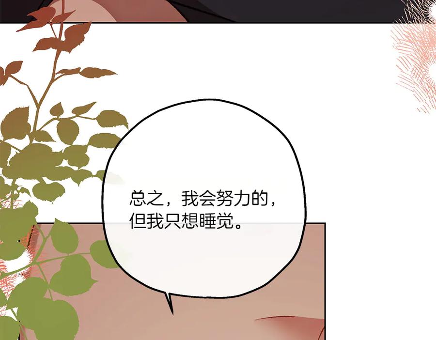 《如果疯狗拎起棍子》第30话 他的过去 第86页