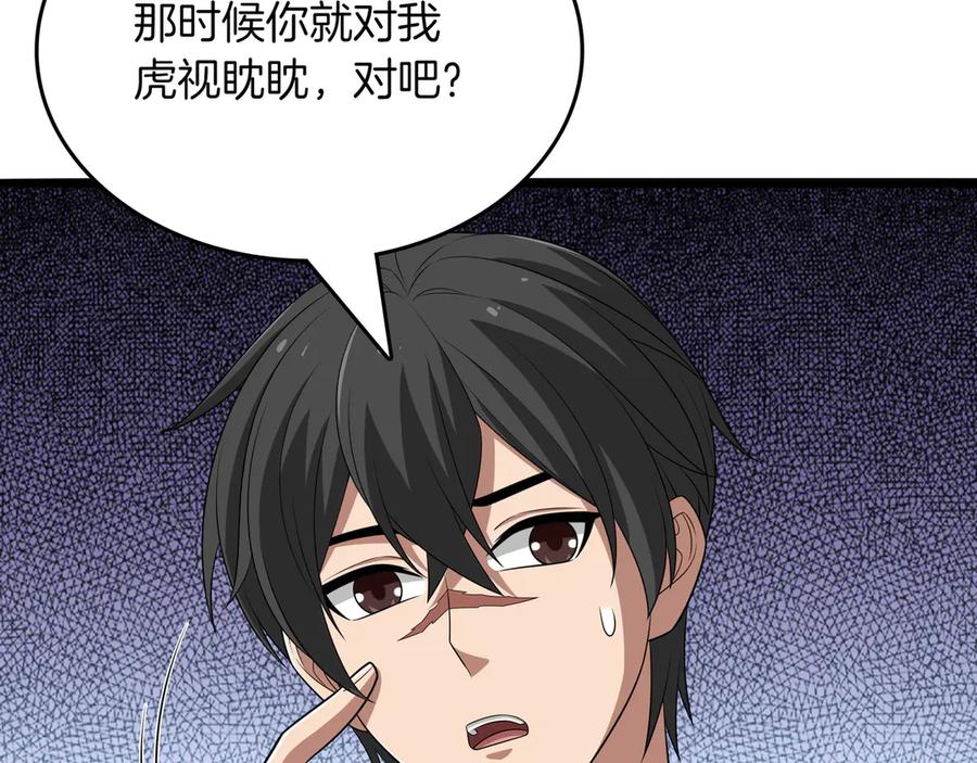 《被嘲笑的魔王，靠抽奖开无双》第30话 宴会 第88页
