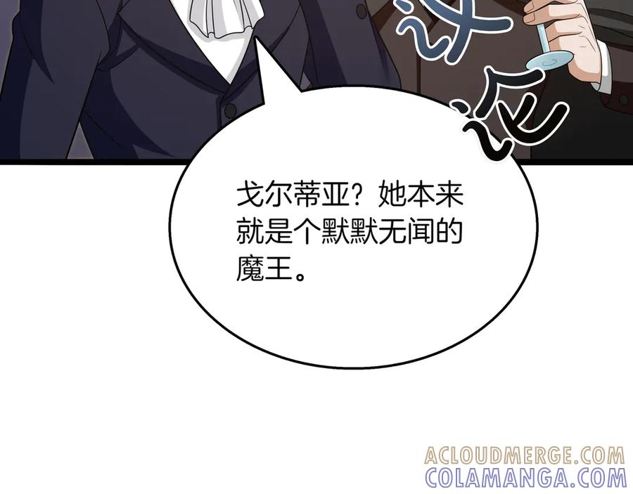 《被嘲笑的魔王，靠抽奖开无双》第30话 宴会 第105页
