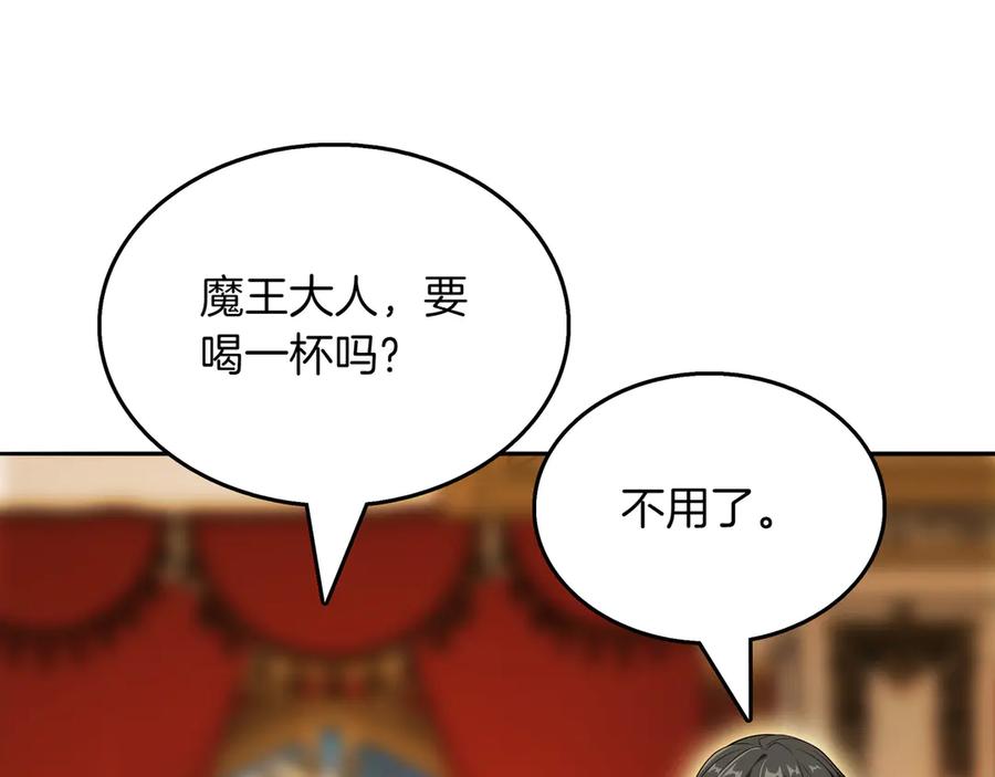 《被嘲笑的魔王，靠抽奖开无双》第30话 宴会 第119页