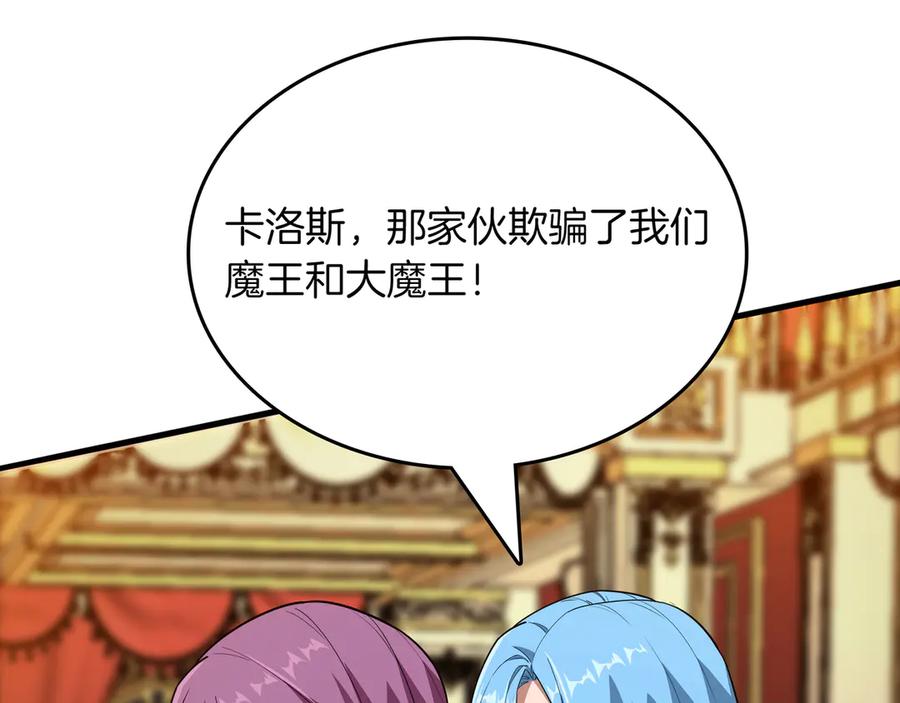 《被嘲笑的魔王，靠抽奖开无双》第30话 宴会 第180页