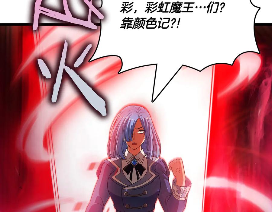 《被嘲笑的魔王，靠抽奖开无双》第30话 宴会 第91页
