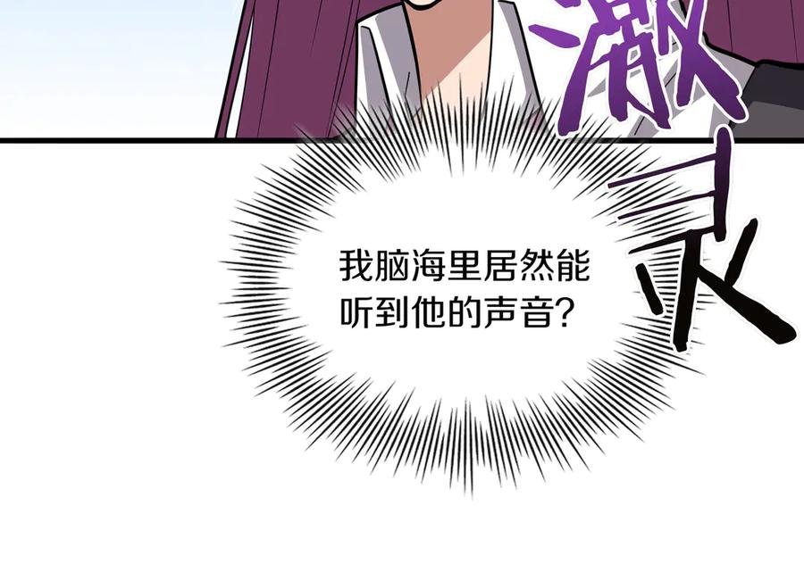 《被嘲笑的魔王，靠抽奖开无双》第30话 宴会 第191页