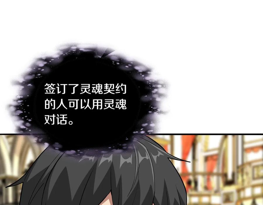《被嘲笑的魔王，靠抽奖开无双》第30话 宴会 第192页