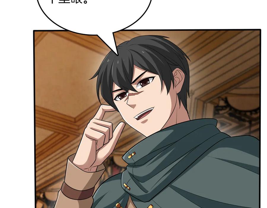 《被嘲笑的魔王，靠抽奖开无双》第30话 宴会 第8页