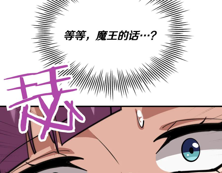 《被嘲笑的魔王，靠抽奖开无双》第30话 宴会 第174页