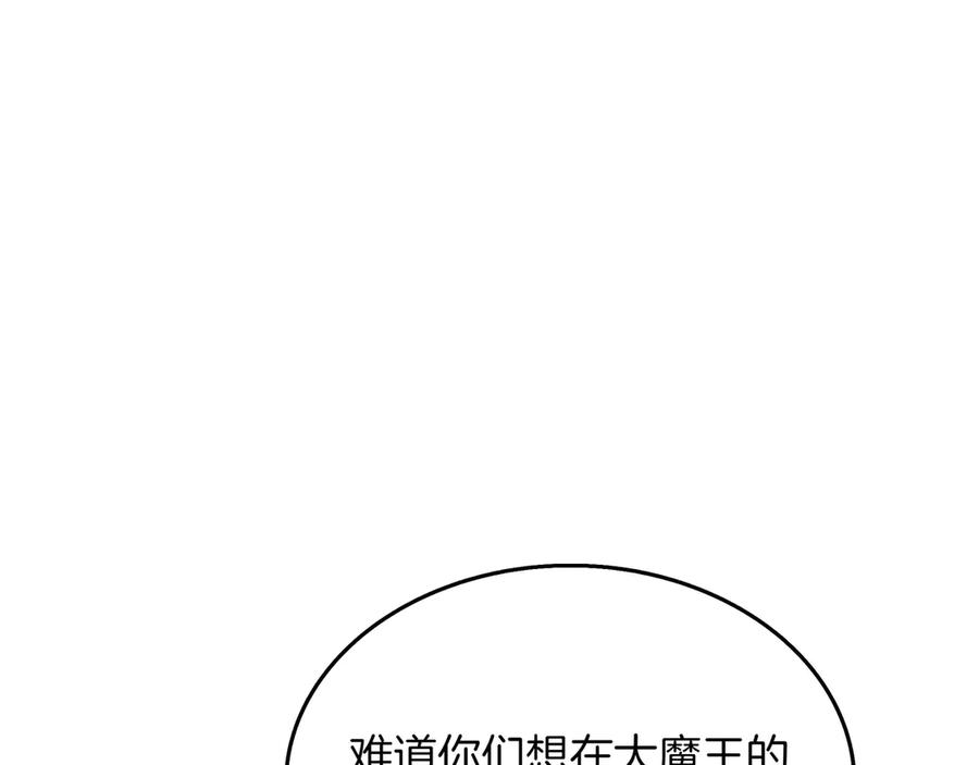 《被嘲笑的魔王，靠抽奖开无双》第30话 宴会 第103页