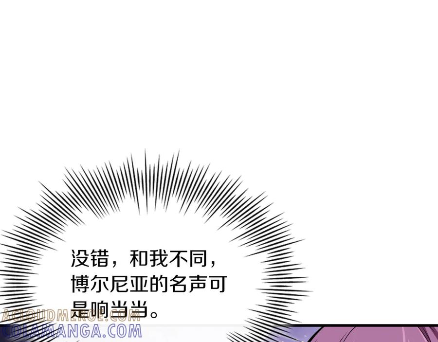 《被嘲笑的魔王，靠抽奖开无双》第30话 宴会 第165页
