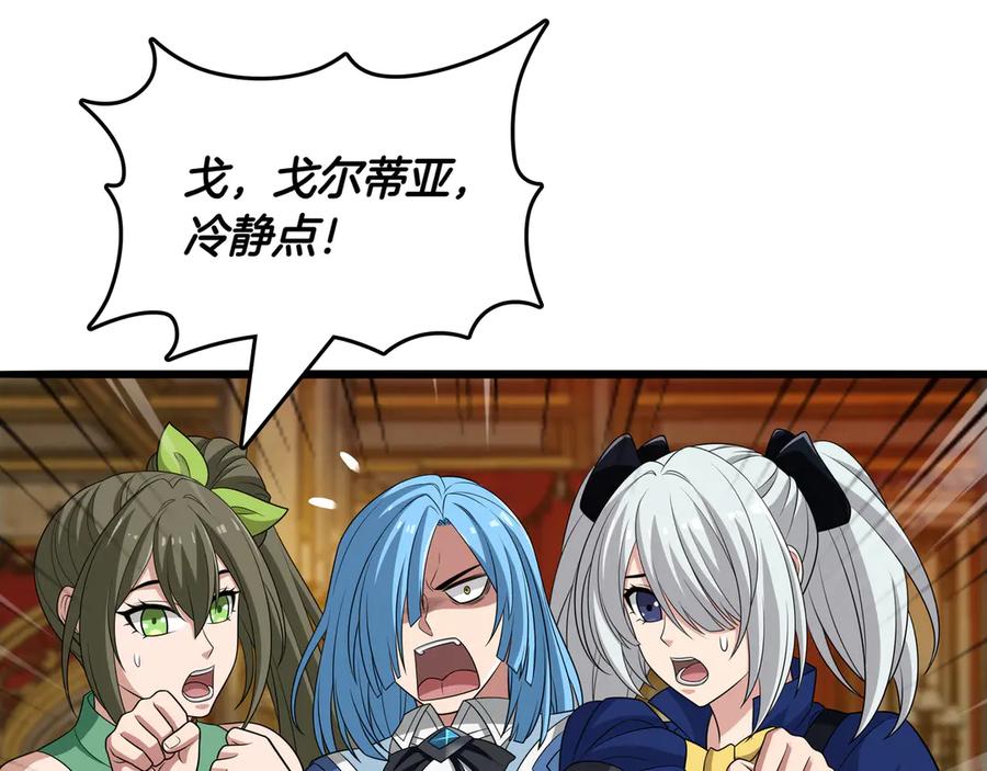 《被嘲笑的魔王，靠抽奖开无双》第30话 宴会 第98页