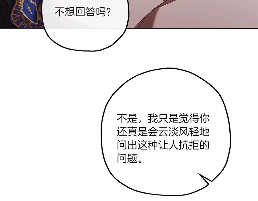 《如果疯狗拎起棍子》第30话 他的过去 第176页