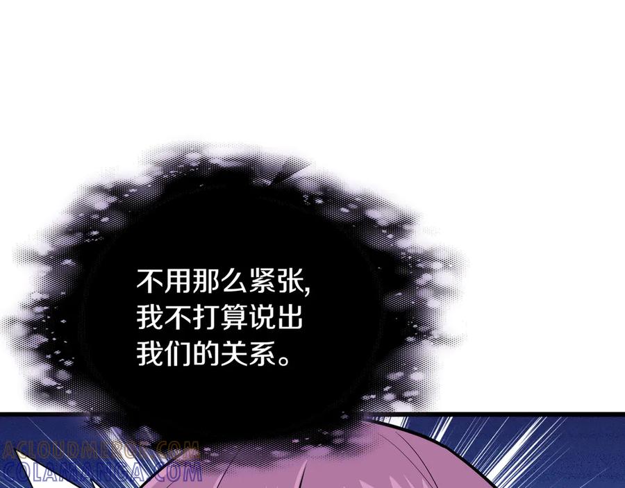 《被嘲笑的魔王，靠抽奖开无双》第30话 宴会 第189页