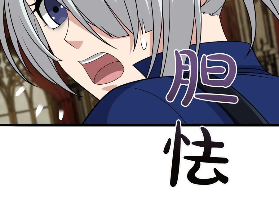 《被嘲笑的魔王，靠抽奖开无双》第30话 宴会 第102页
