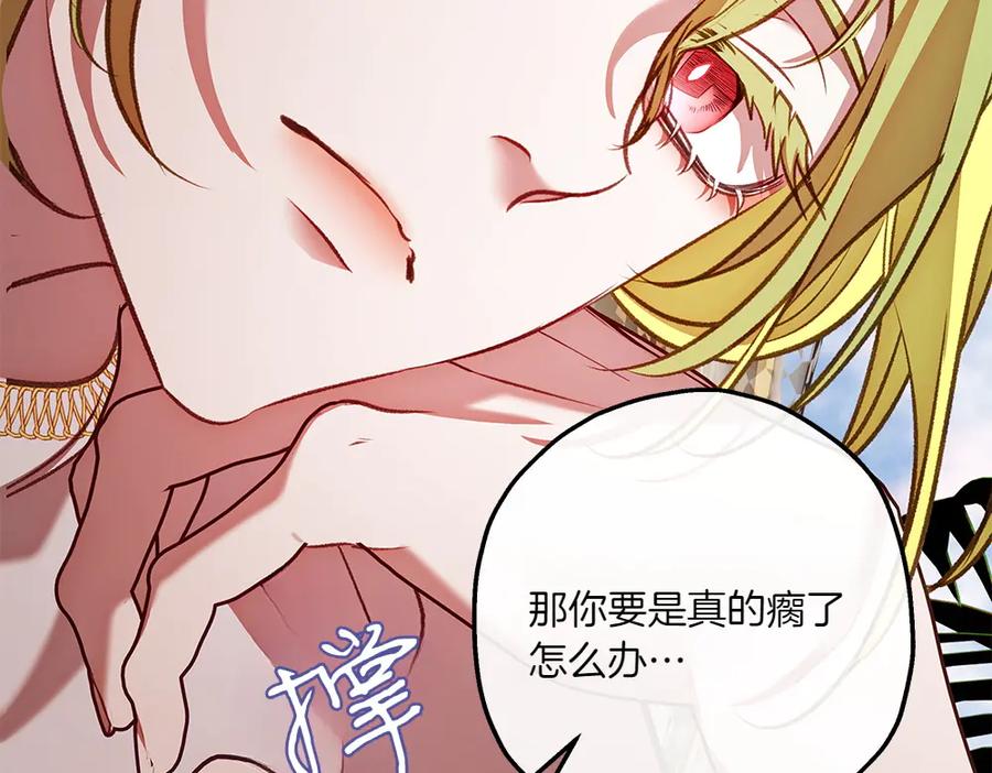 《如果疯狗拎起棍子》第30话 他的过去 第82页