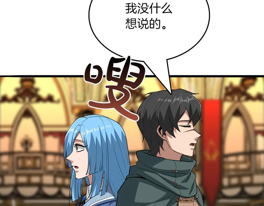 《被嘲笑的魔王，靠抽奖开无双》第30话 宴会 第143页