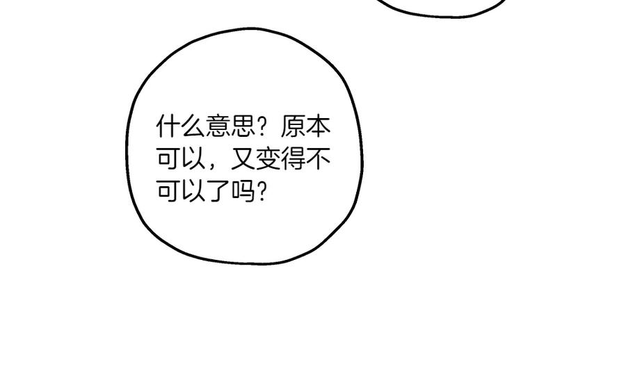 《如果疯狗拎起棍子》第30话 他的过去 第118页