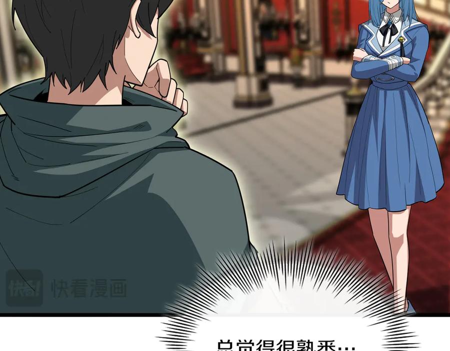 《被嘲笑的魔王，靠抽奖开无双》第30话 宴会 第66页