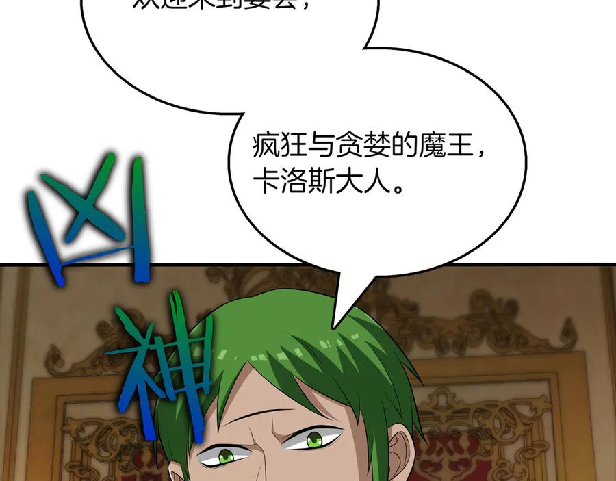 《被嘲笑的魔王，靠抽奖开无双》第30话 宴会 第12页
