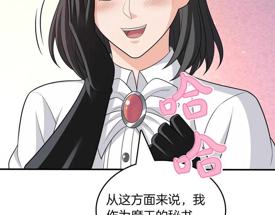 《被嘲笑的魔王，靠抽奖开无双》第30话 宴会 第43页