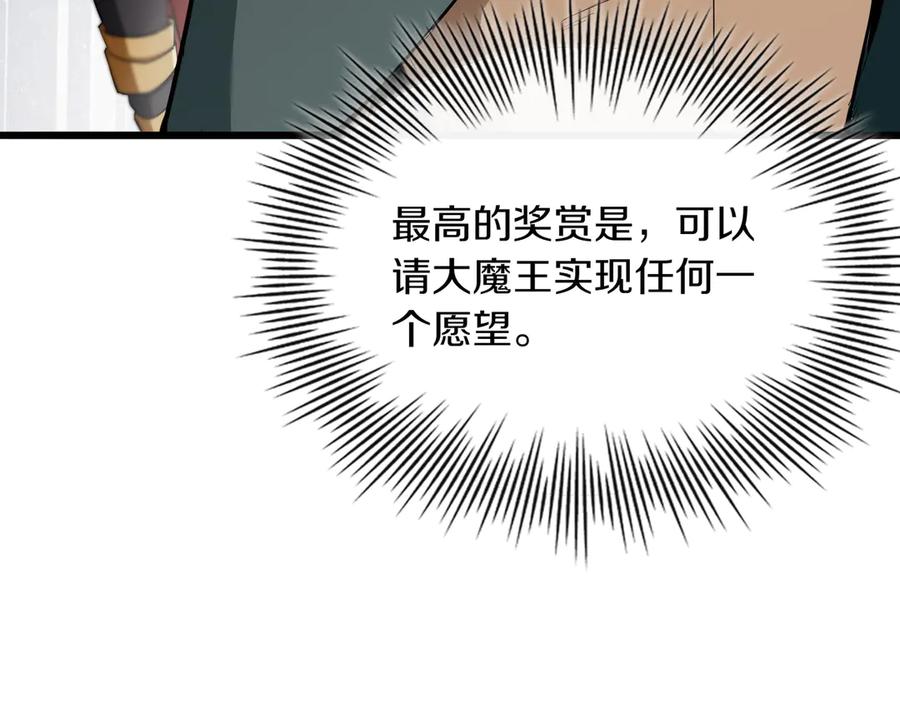 《被嘲笑的魔王，靠抽奖开无双》第31话 出手 第187页