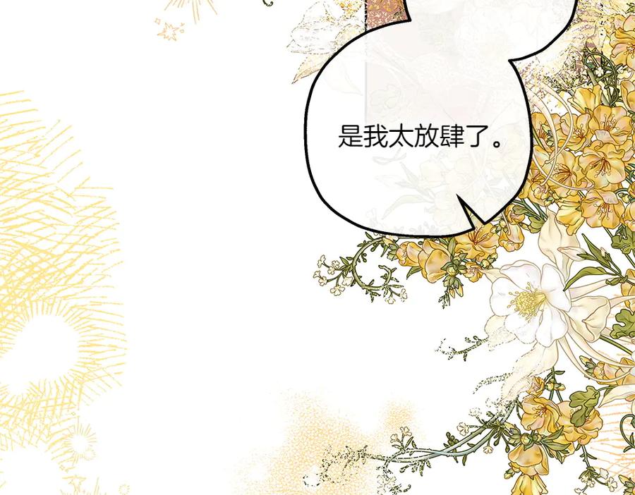 《如果疯狗拎起棍子》第31话 羁绊 第158页