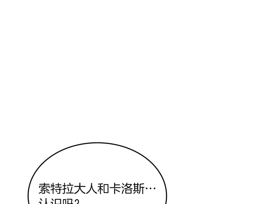 《被嘲笑的魔王，靠抽奖开无双》第31话 出手 第84页