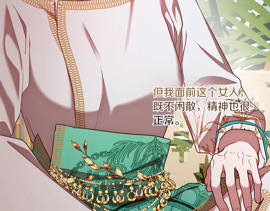 《如果疯狗拎起棍子》第31话 羁绊 第28页