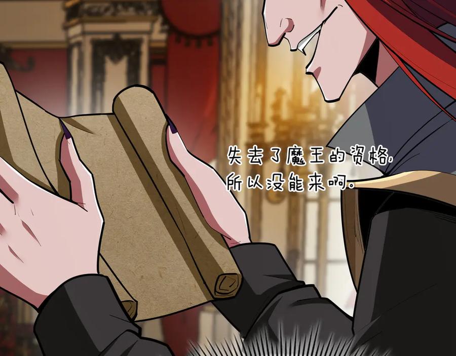 《被嘲笑的魔王，靠抽奖开无双》第31话 出手 第179页