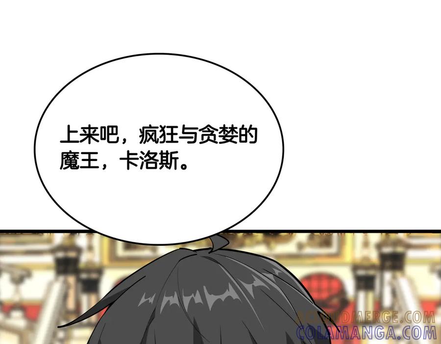 《被嘲笑的魔王，靠抽奖开无双》第31话 出手 第197页