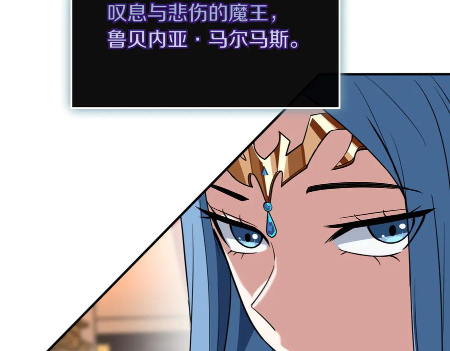 《被嘲笑的魔王，靠抽奖开无双》第31话 出手 第126页