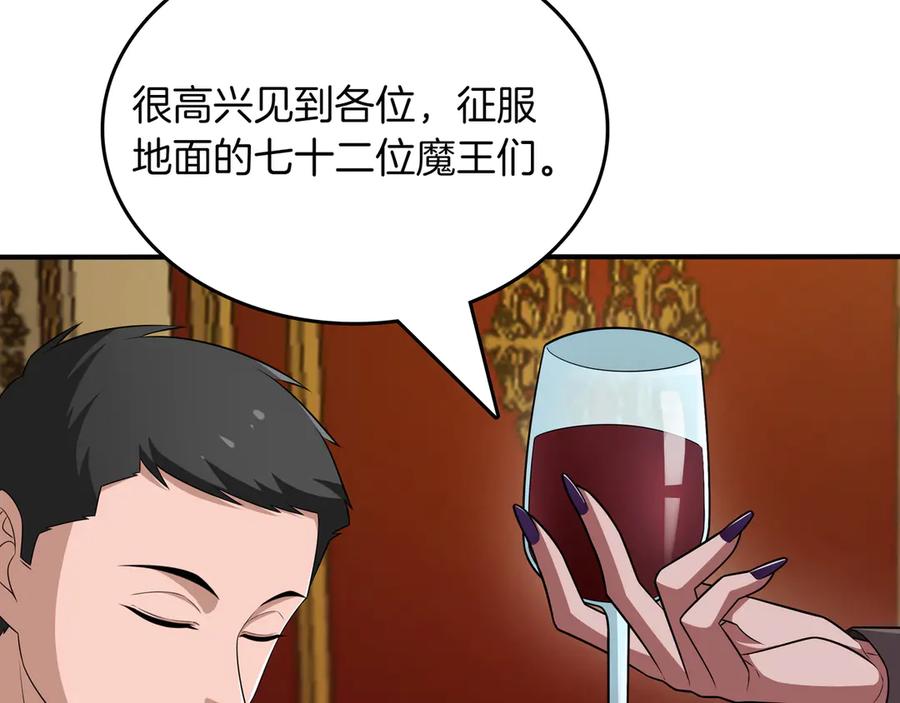 《被嘲笑的魔王，靠抽奖开无双》第31话 出手 第115页