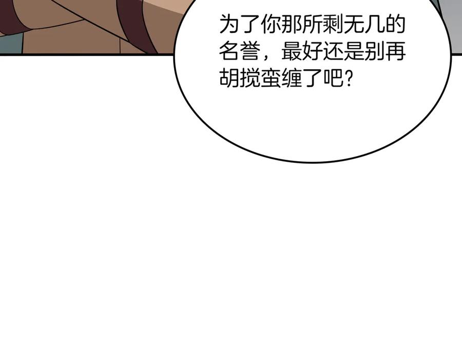 《被嘲笑的魔王，靠抽奖开无双》第31话 出手 第27页