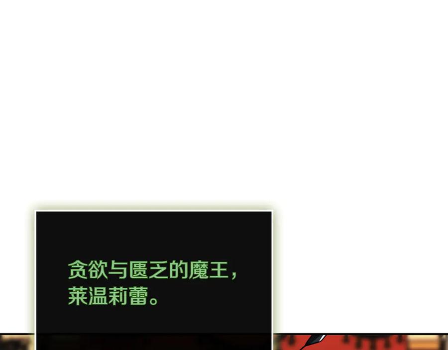《被嘲笑的魔王，靠抽奖开无双》第31话 出手 第143页
