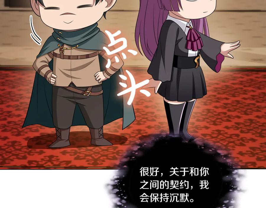 《被嘲笑的魔王，靠抽奖开无双》第31话 出手 第16页