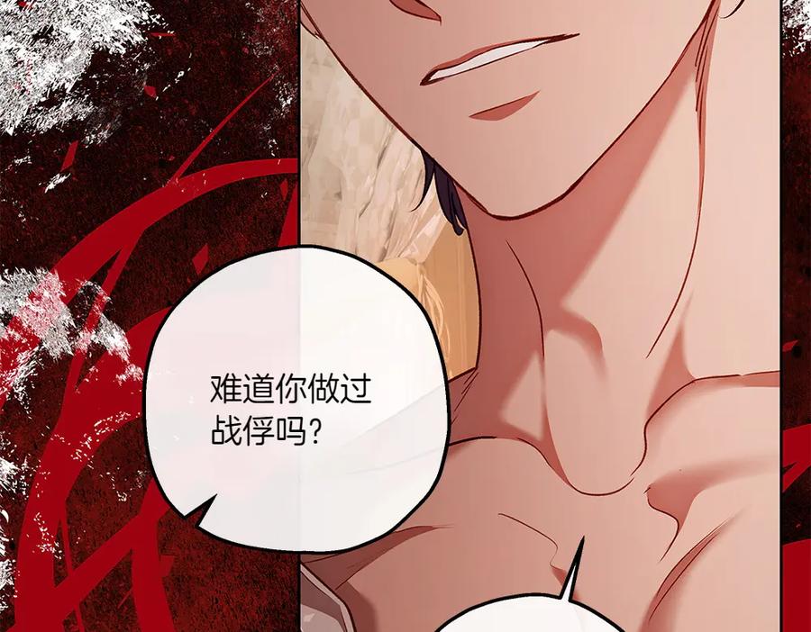 《如果疯狗拎起棍子》第31话 羁绊 第7页